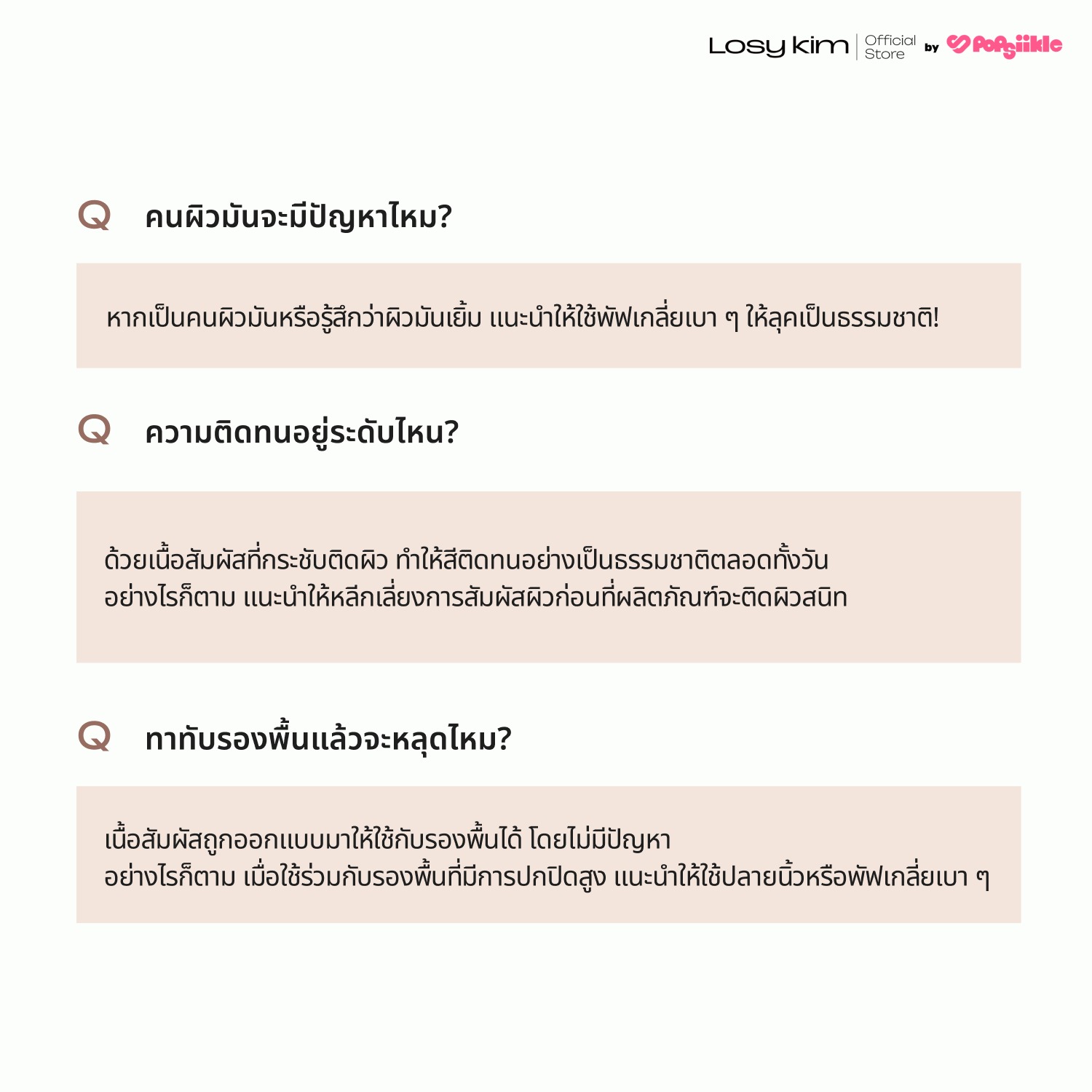 LOSYKIM VOL Mellow Blushing Serum เซรั่มบลัชเชอร์วอลุ่มโกลว์ สูตรวอลูฟิลีน