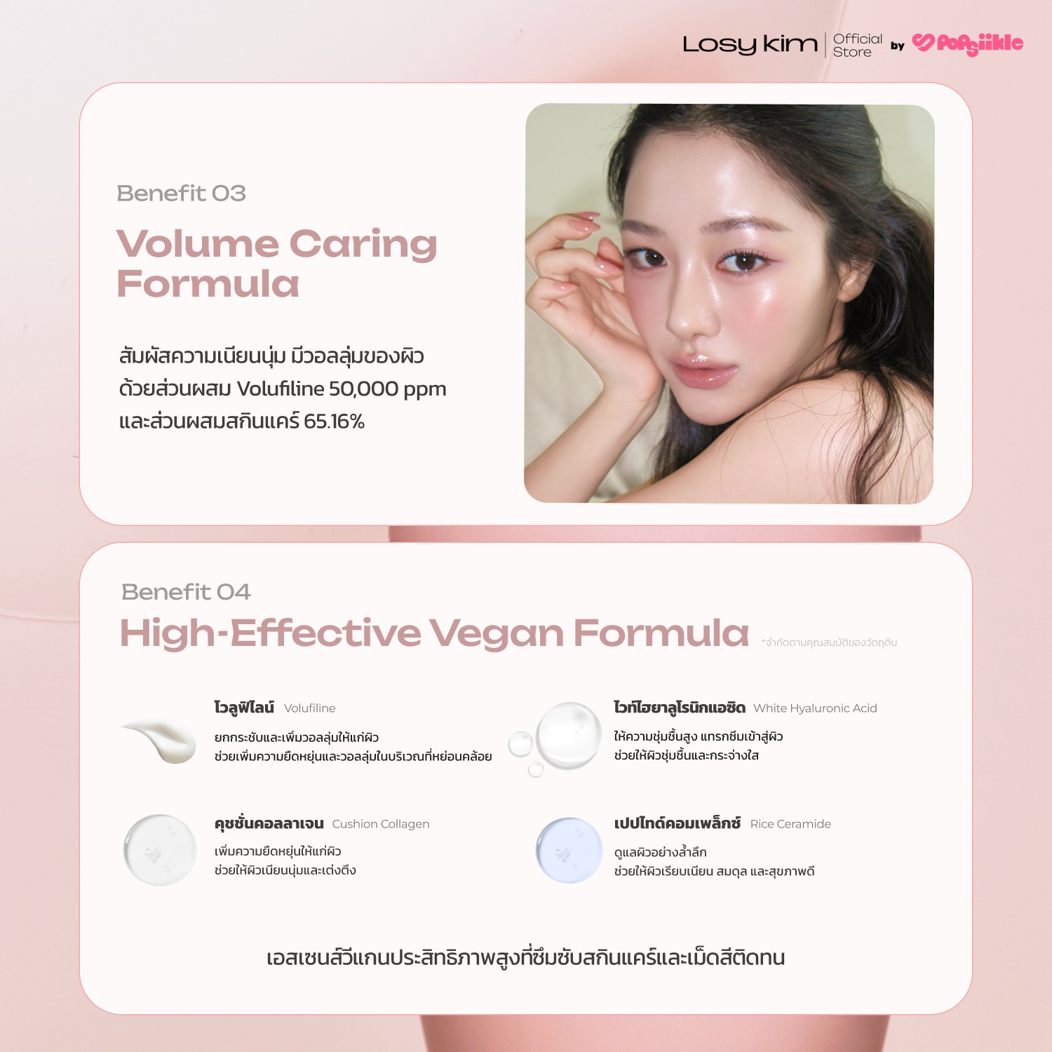 LOSYKIM VOL Mellow Blushing Serum เซรั่มบลัชเชอร์วอลุ่มโกลว์ สูตรวอลูฟิลีน