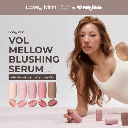 LOSYKIM VOL Mellow Blushing Serum เซรั่มบลัชเชอร์วอลุ่มโกลว์ สูตรวอลูฟิลีน