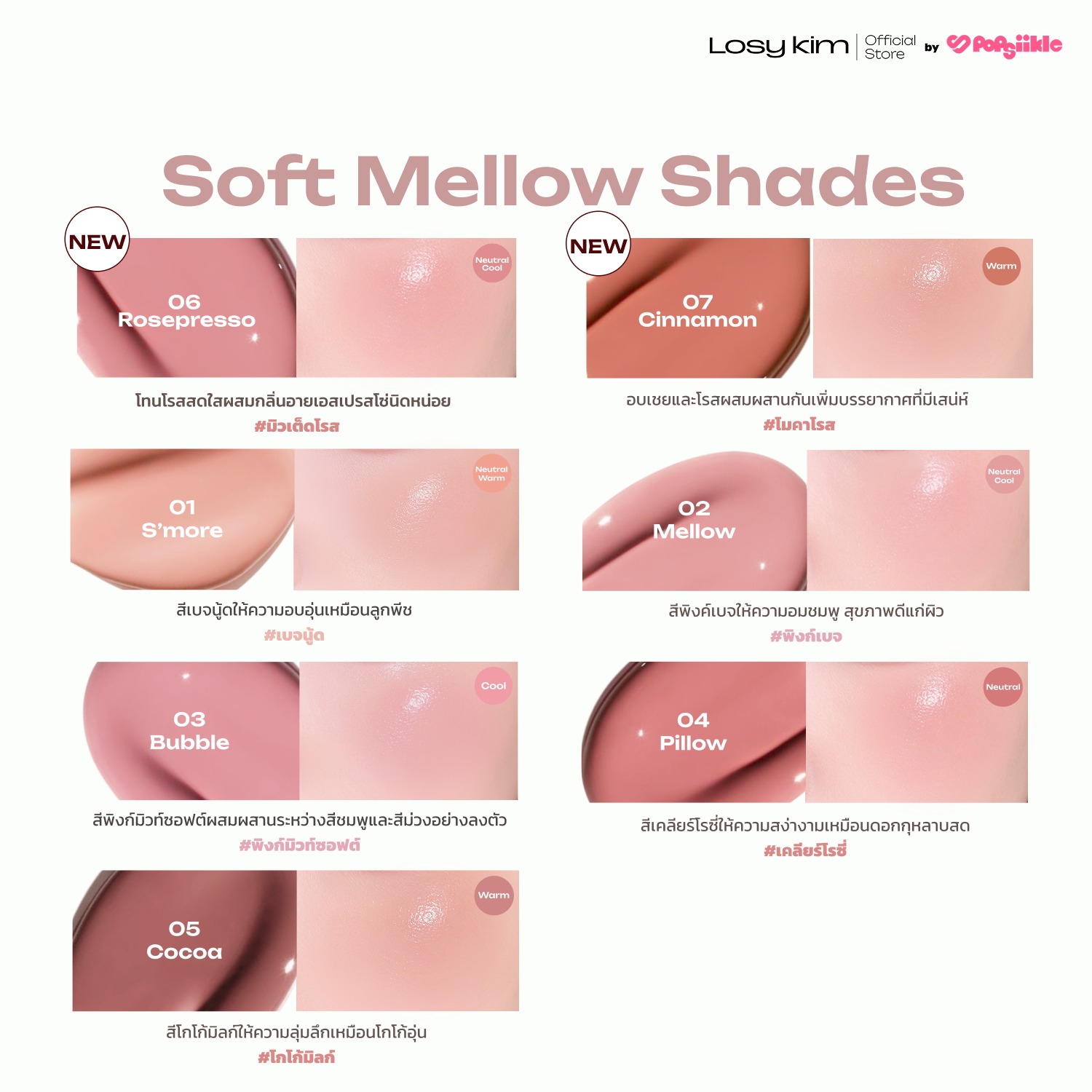 LOSYKIM VOL Mellow Blushing Serum เซรั่มบลัชเชอร์วอลุ่มโกลว์ สูตรวอลูฟิลีน (รับฟรี Puff)