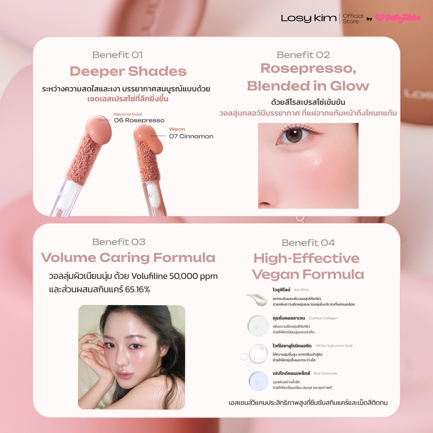 LOSYKIM VOL Mellow Blushing Serum เซรั่มบลัชเชอร์วอลุ่มโกลว์ สูตรวอลูฟิลีน (รับฟรี Puff)
