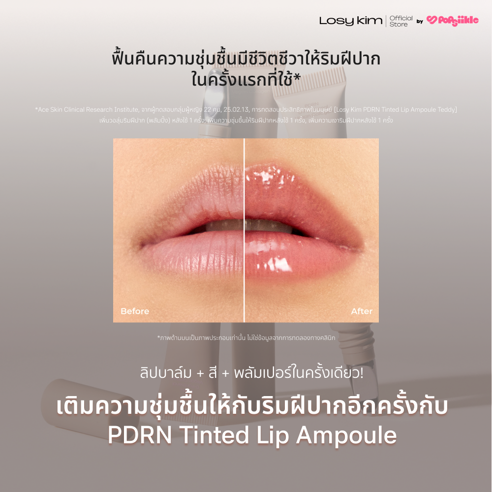 [PRE-ORDER] LOSYKIM Lip & Cheek Duo Set (Tinted Lip Ampoule + Blushing Serum) เซตคู่ลิป-แก้ม เกาหลีแท้ ลิปเซรั่มฉ่ำวาว + บลัชเชอร์เซรั่มโกลว์