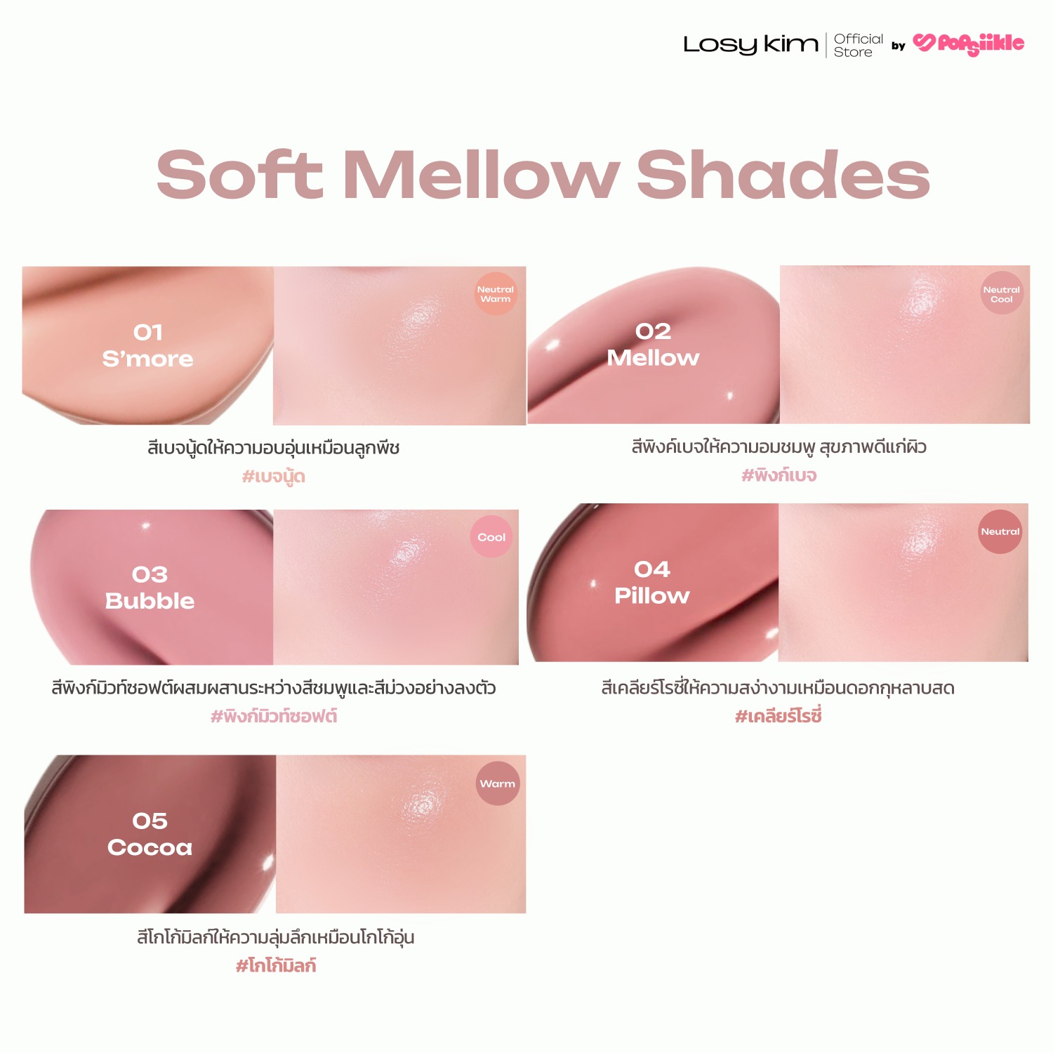 [PRE-ORDER] LOSYKIM Lip & Cheek Duo Set (Tinted Lip Ampoule + Blushing Serum) เซตคู่ลิป-แก้ม เกาหลีแท้ ลิปเซรั่มฉ่ำวาว + บลัชเชอร์เซรั่มโกลว์