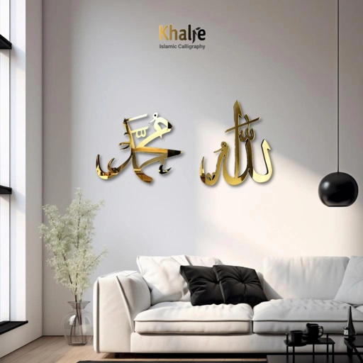 Image of KHALIE K-11AM KALIGRAFI AKRILIK PREMIUM HIASAN DINDING MEWAH | LAFADZ " Allah & Muhammad "  DEKORASI RUANGAN DINDING ISLAMI